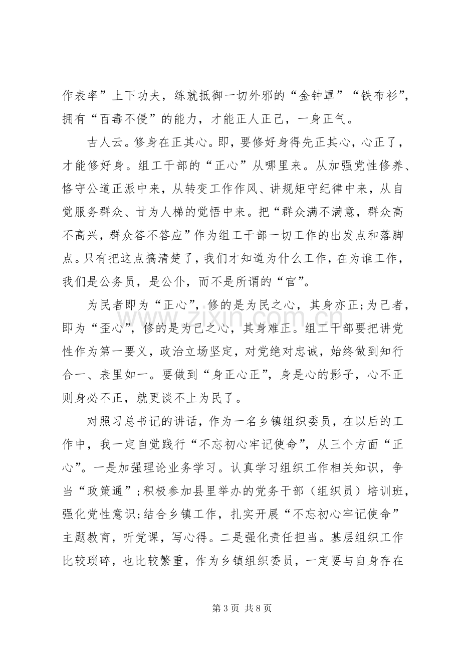 《叩问初心》观后感心得体会多篇.docx_第3页