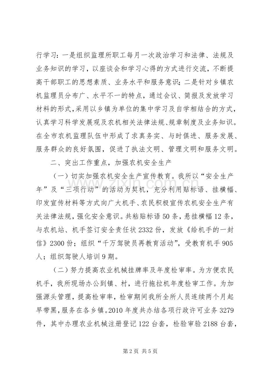 农机安全监管述职述廉.docx_第2页