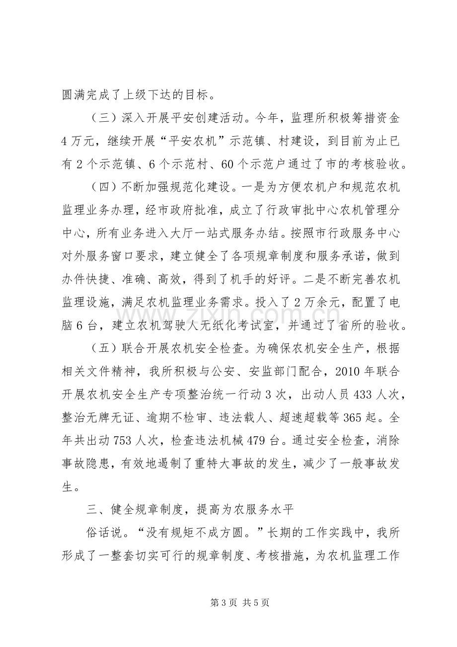 农机安全监管述职述廉.docx_第3页