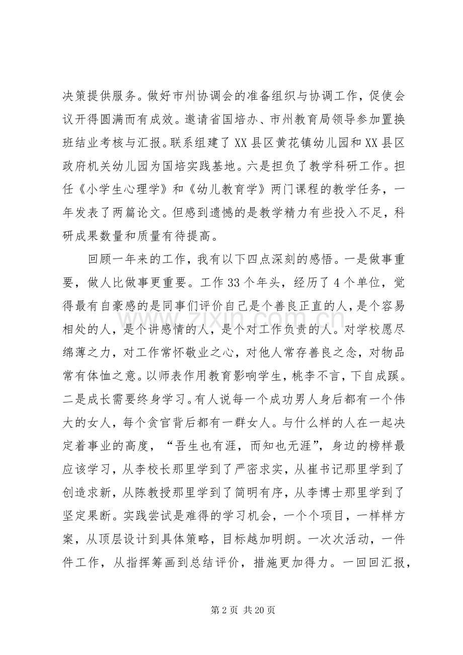 在中层干部述职会上的汇报发言.docx_第2页