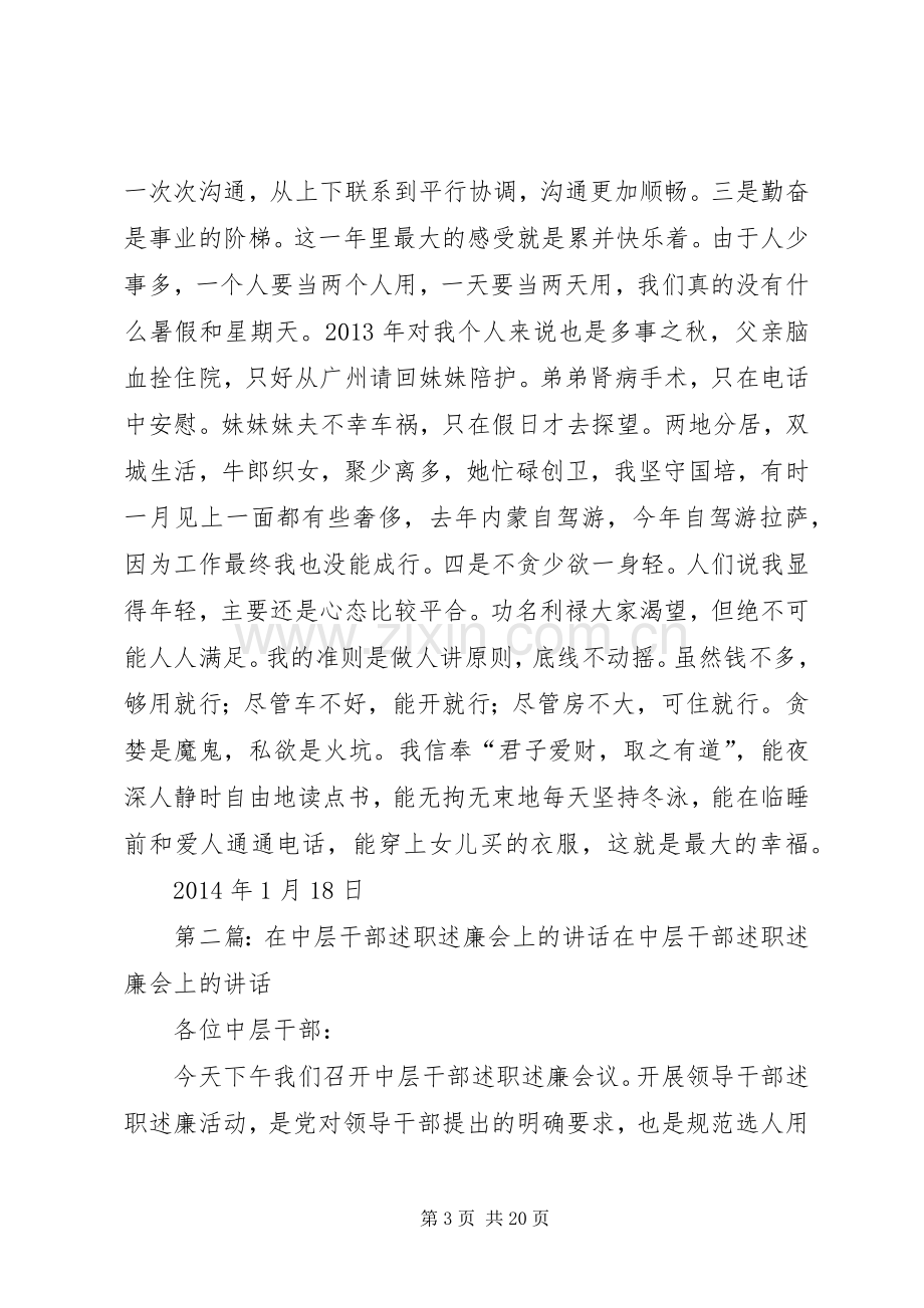 在中层干部述职会上的汇报发言.docx_第3页