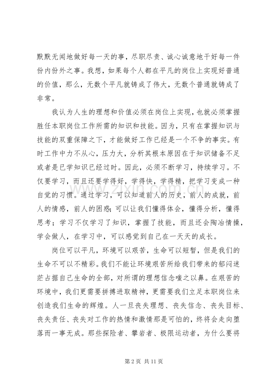 关于“五观”讨论会心得体会.docx_第2页