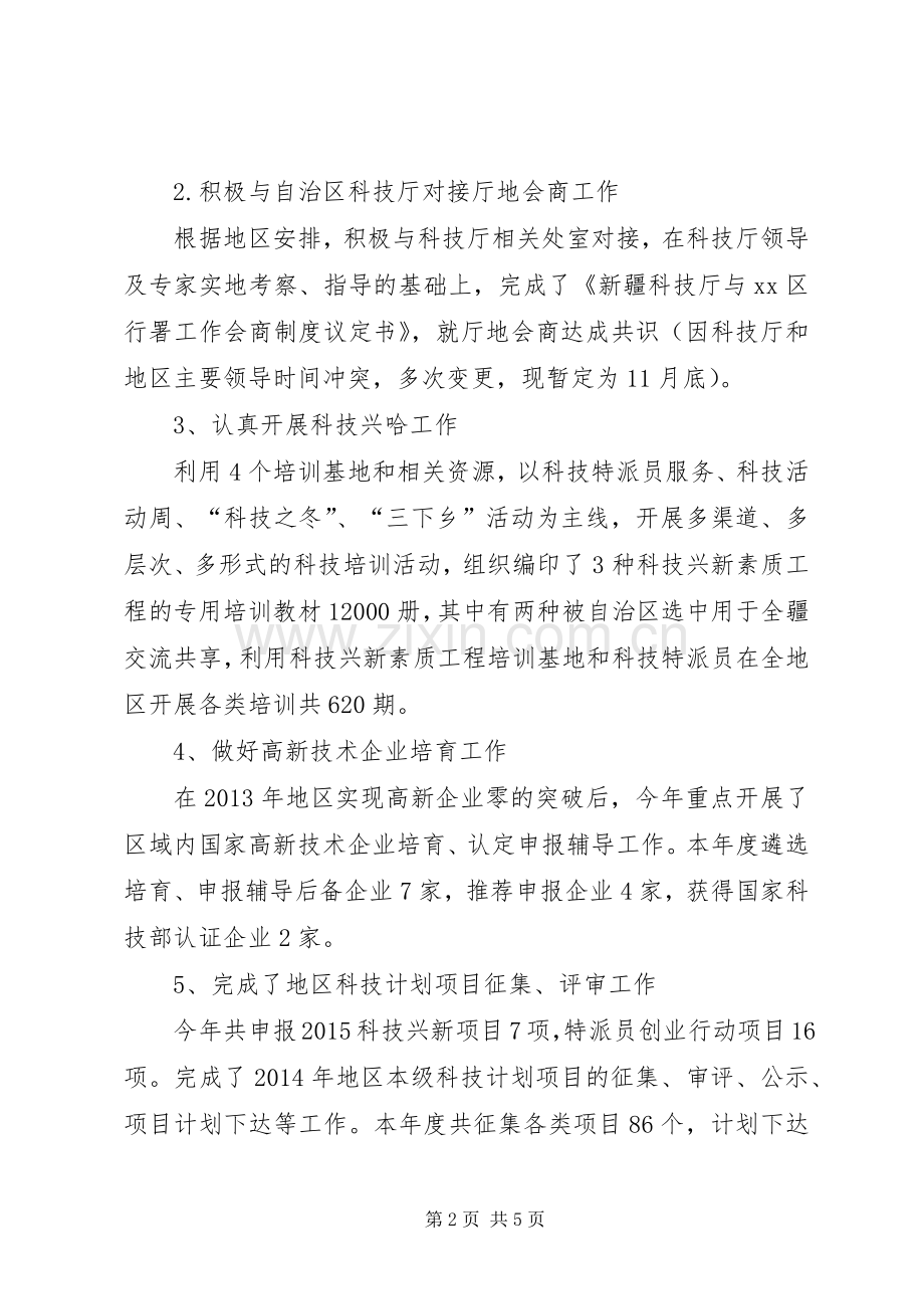 XX年地委组织部述职述廉报告.docx_第2页