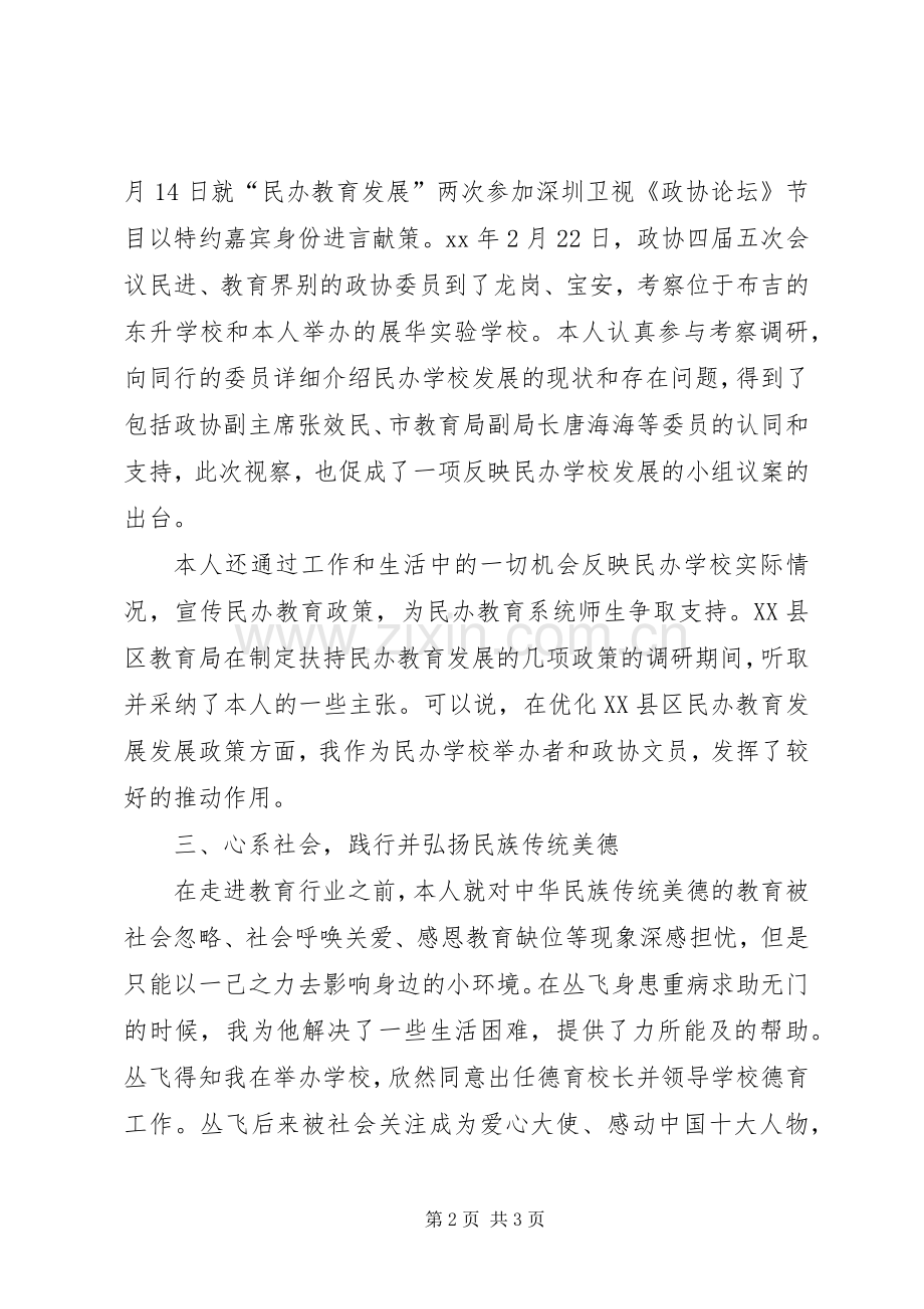 XX年政协委员年终述职报告.docx_第2页