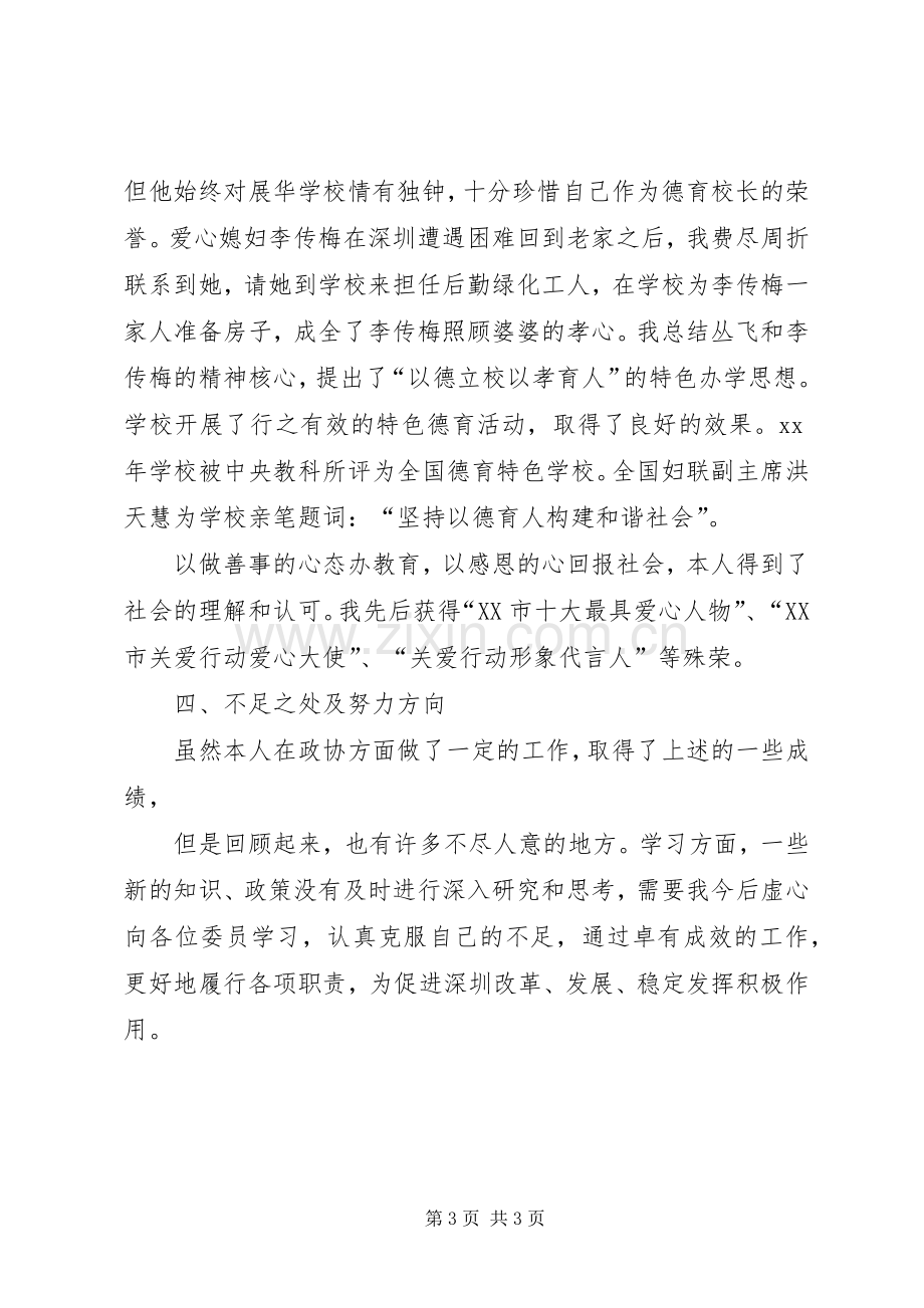 XX年政协委员年终述职报告.docx_第3页