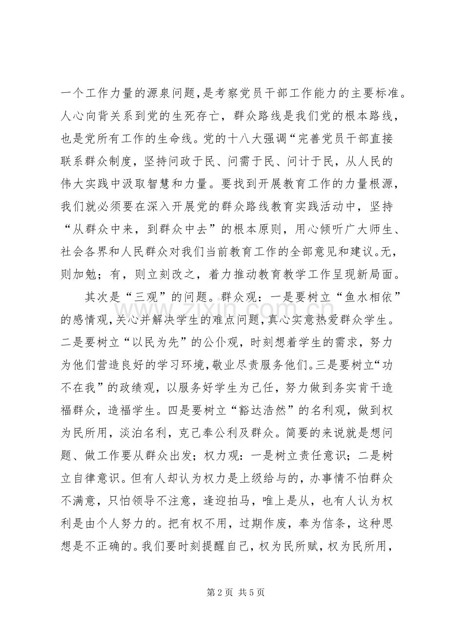 周振环“三问三观”心得体会.docx_第2页