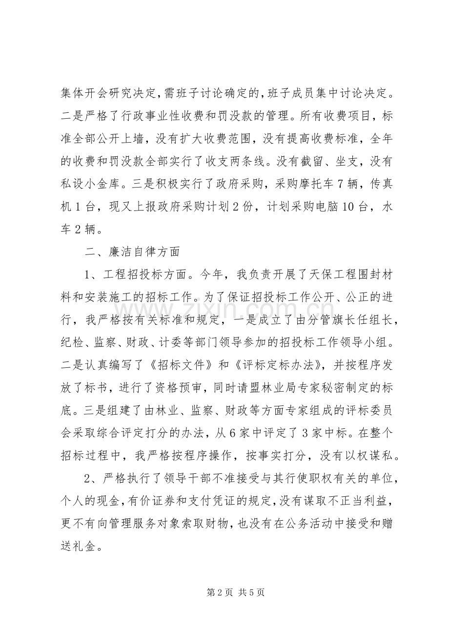 XX年林业局长个人述职述廉报告范文.docx_第2页