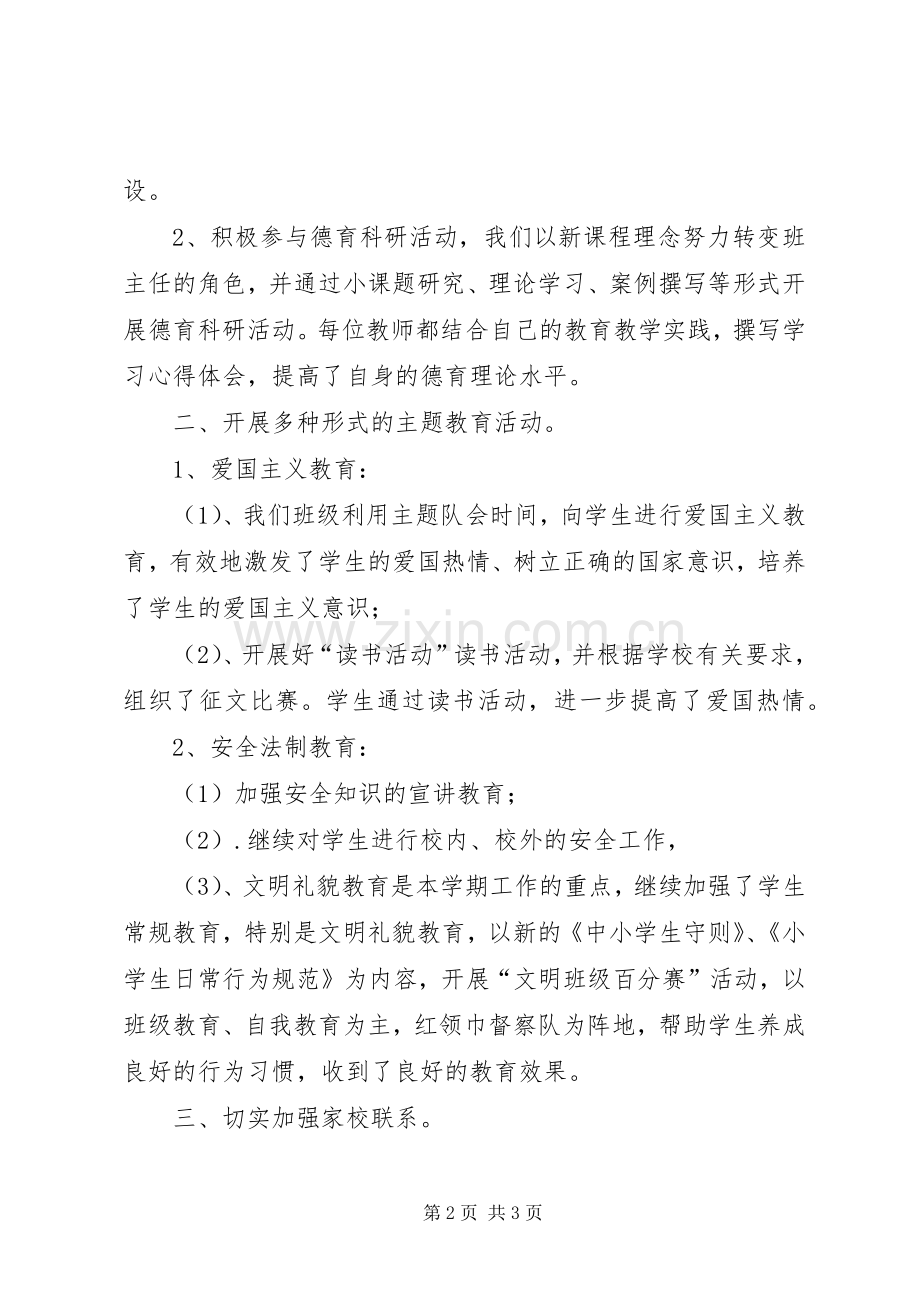 《小学德育》的学习心得体会.docx_第2页