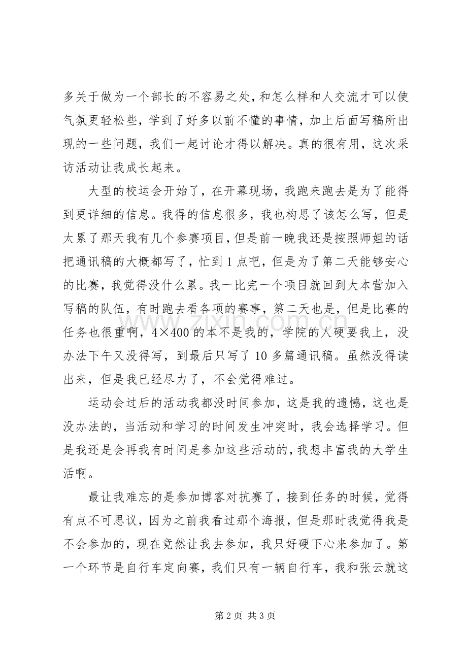 新闻部个人述职述廉.docx_第2页