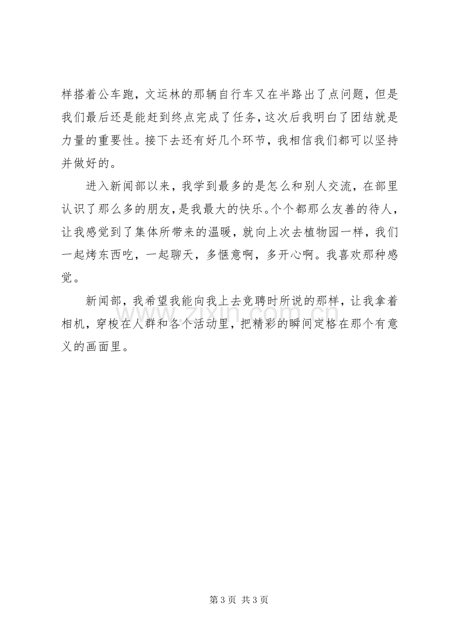 新闻部个人述职述廉.docx_第3页