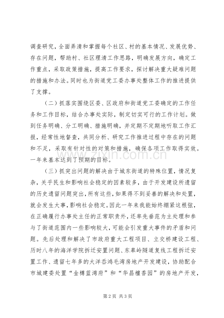 建设局主任述职报告.docx_第2页