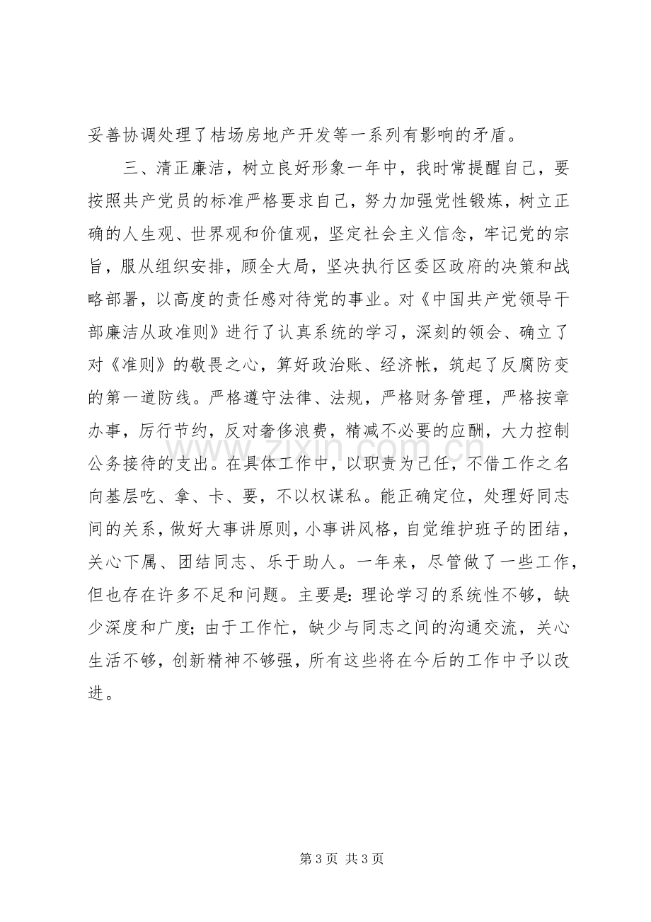 建设局主任述职报告.docx_第3页