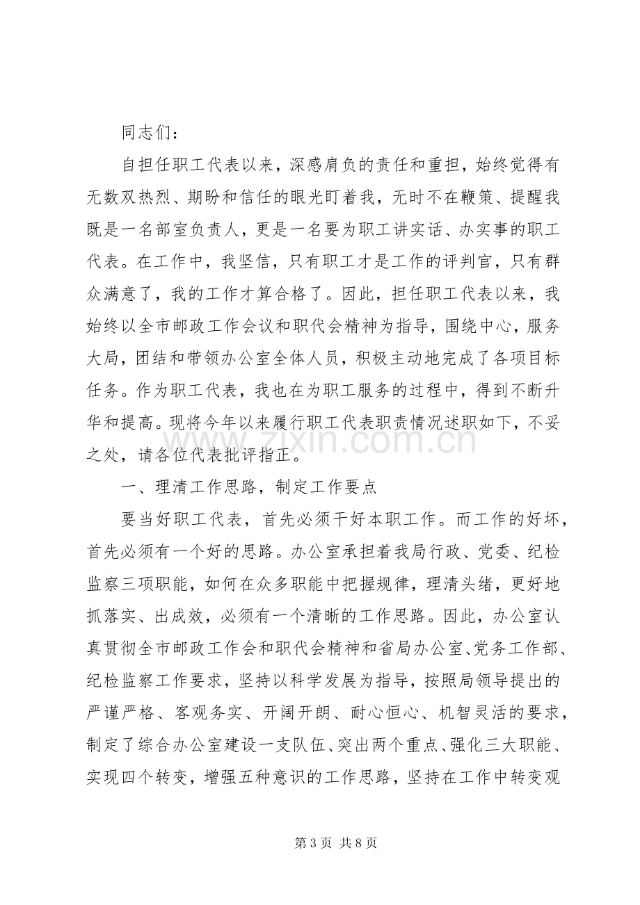 XX年度职工代表个人年终述职报告.docx_第3页