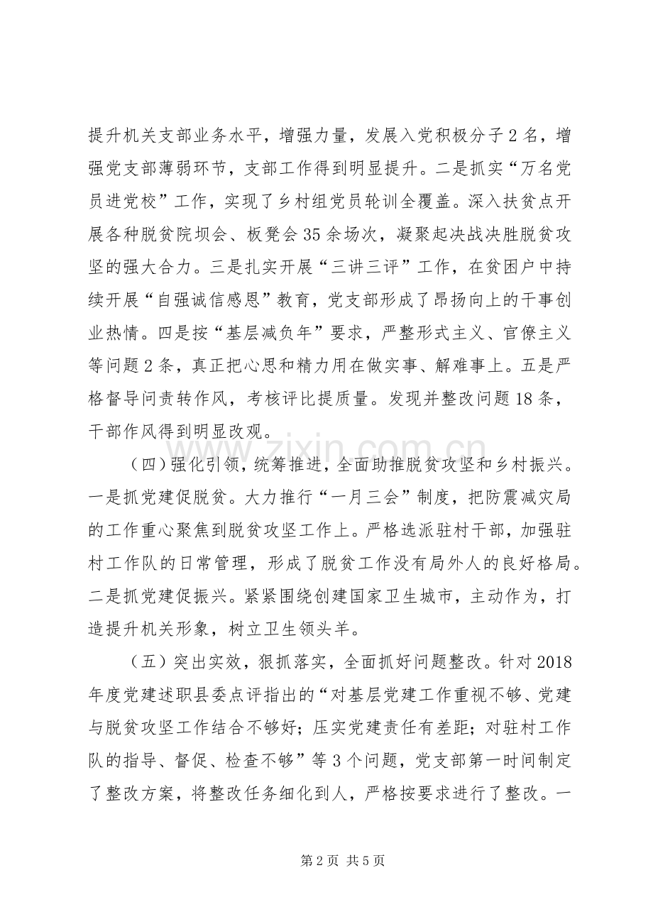 党支部负责人抓支部党建工作述职报告.docx_第2页