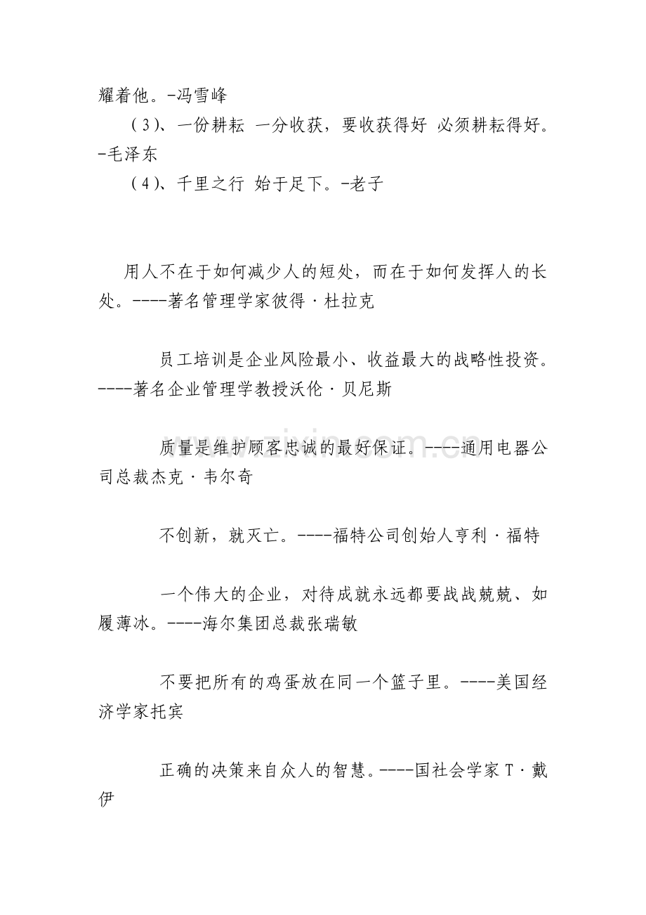 厂办公楼企业宣传标语内容.doc_第3页