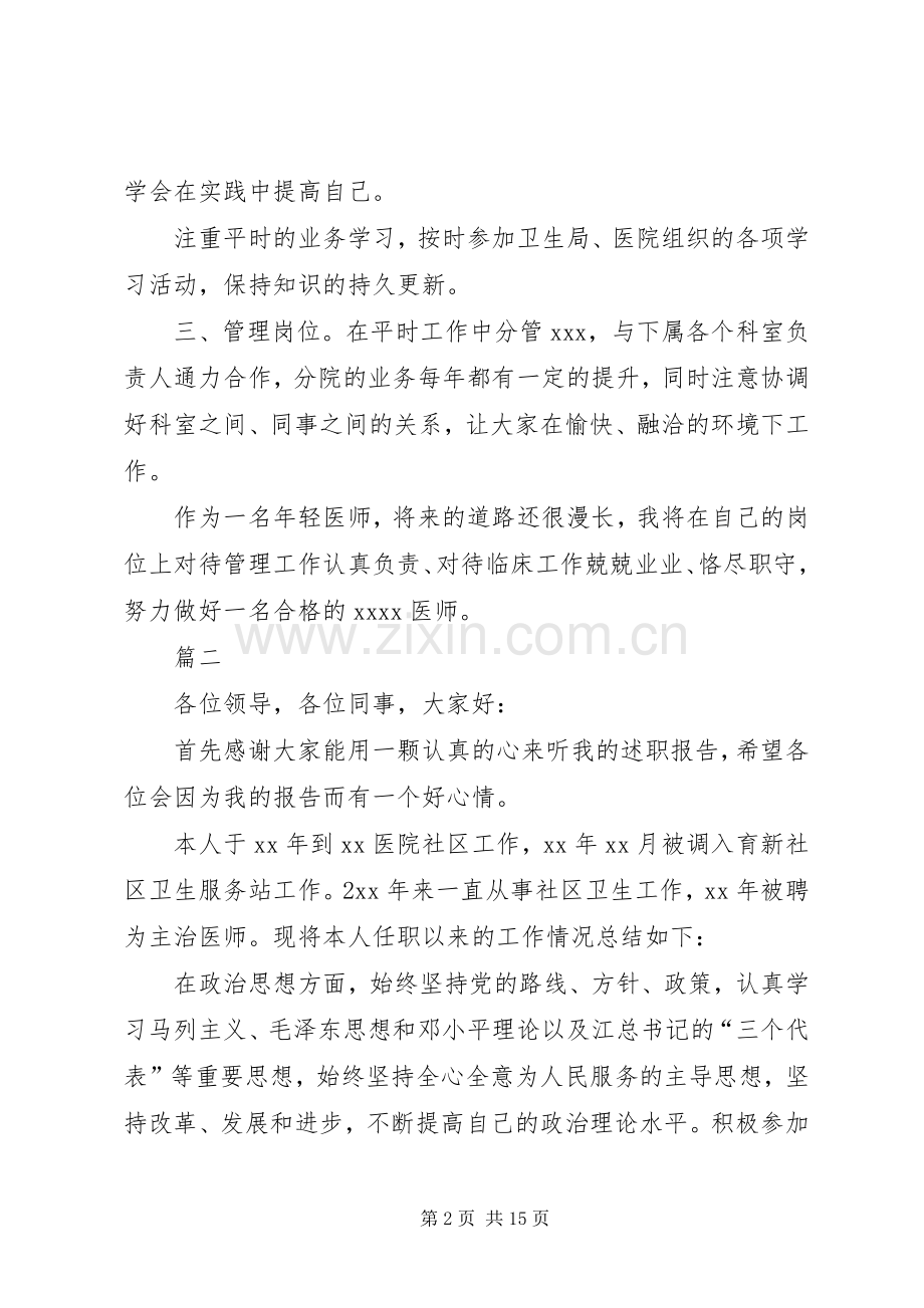 医生述职报告五篇.docx_第2页