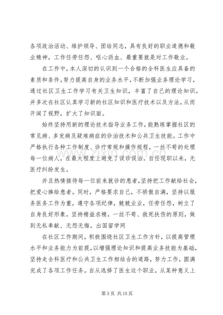 医生述职报告五篇.docx_第3页