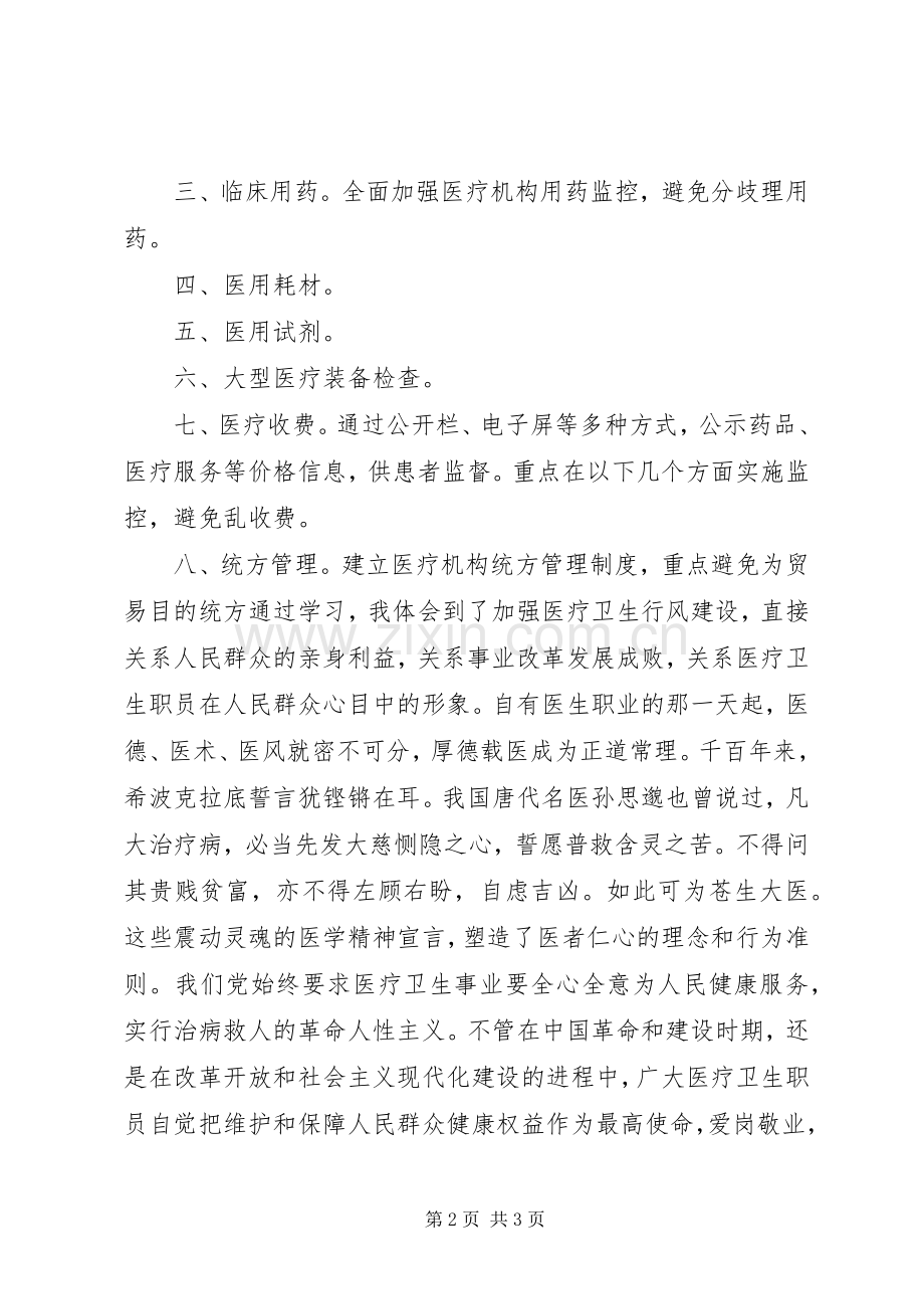 医疗卫生九不准培训心得体会.docx_第2页