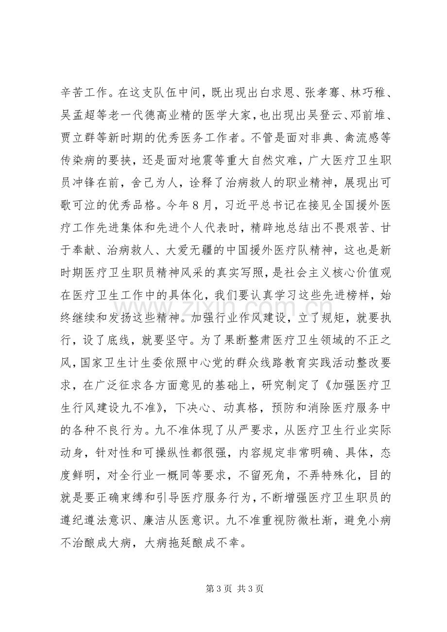 医疗卫生九不准培训心得体会.docx_第3页