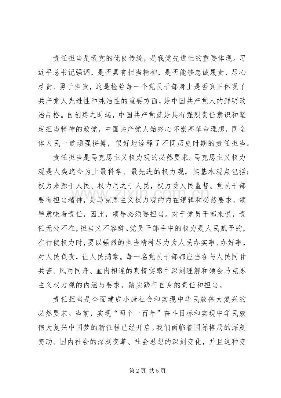 责任担当心得体会.docx_第2页