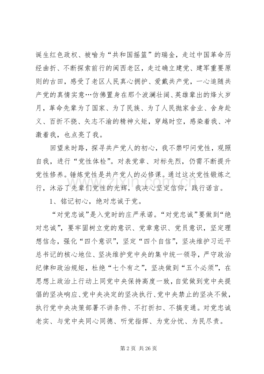 党性锻炼心得体会八篇.docx_第2页