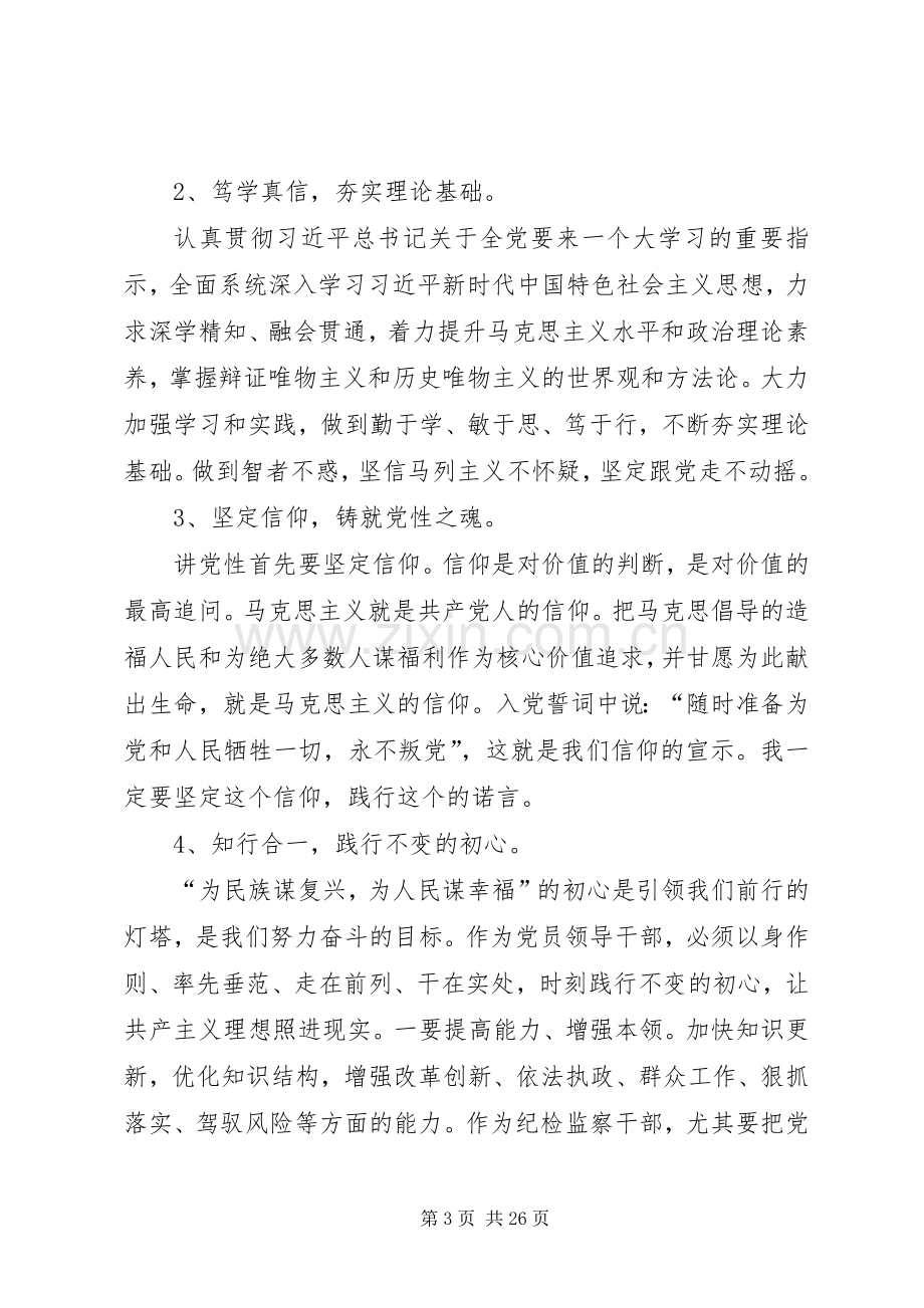 党性锻炼心得体会八篇.docx_第3页