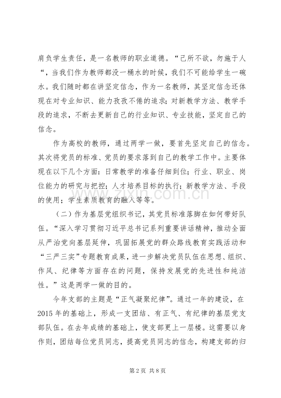 学校党委学习两学一做心得体会.docx_第2页