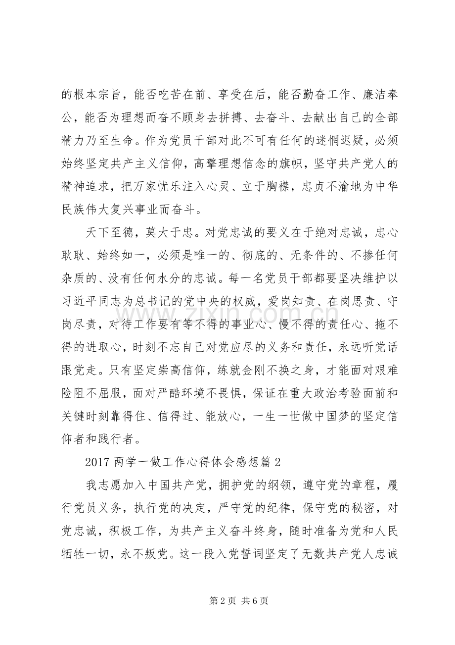 XX年两学一做工作心得体会感想.docx_第2页