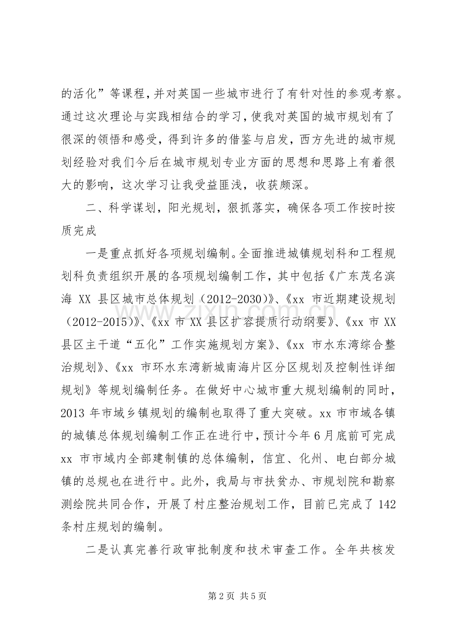 城乡规划局副局长年度述职报告.docx_第2页