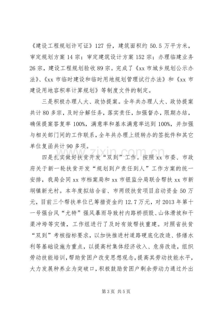 城乡规划局副局长年度述职报告.docx_第3页