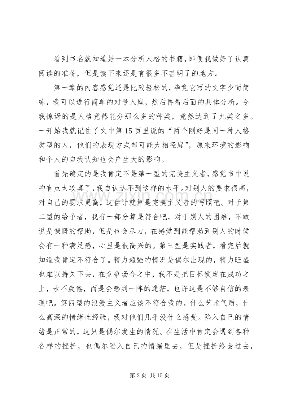 《人格》读后感.docx_第2页