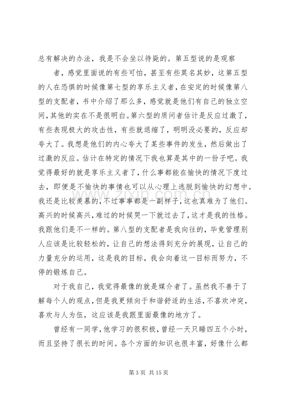 《人格》读后感.docx_第3页