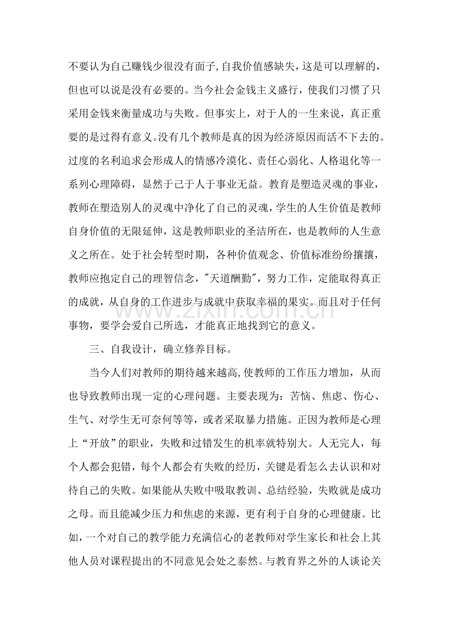 热爱学生是教师最可贵的职业感情.doc_第2页