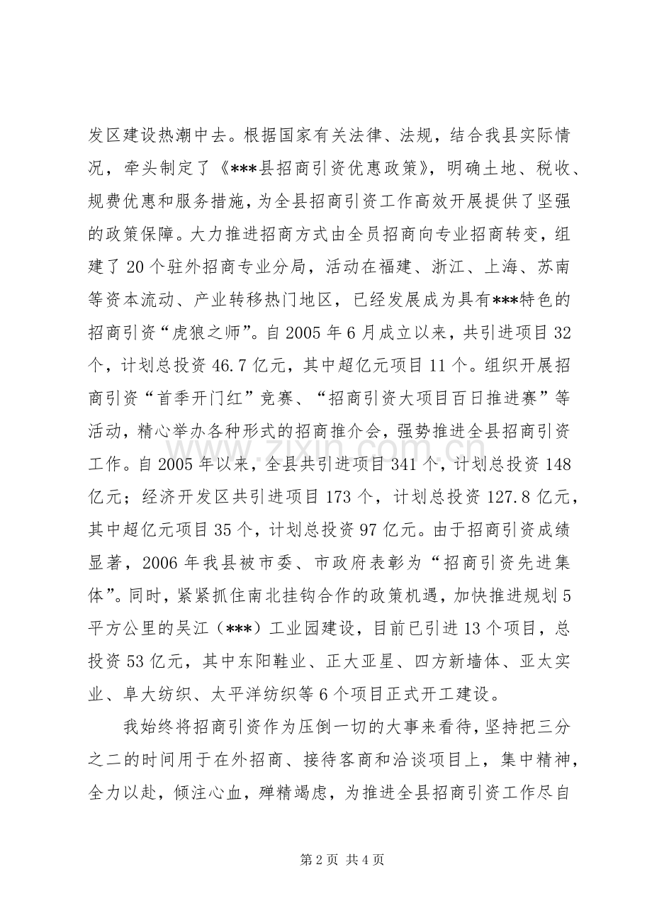 经济开发区党工委书记述职报告述职报告.docx_第2页