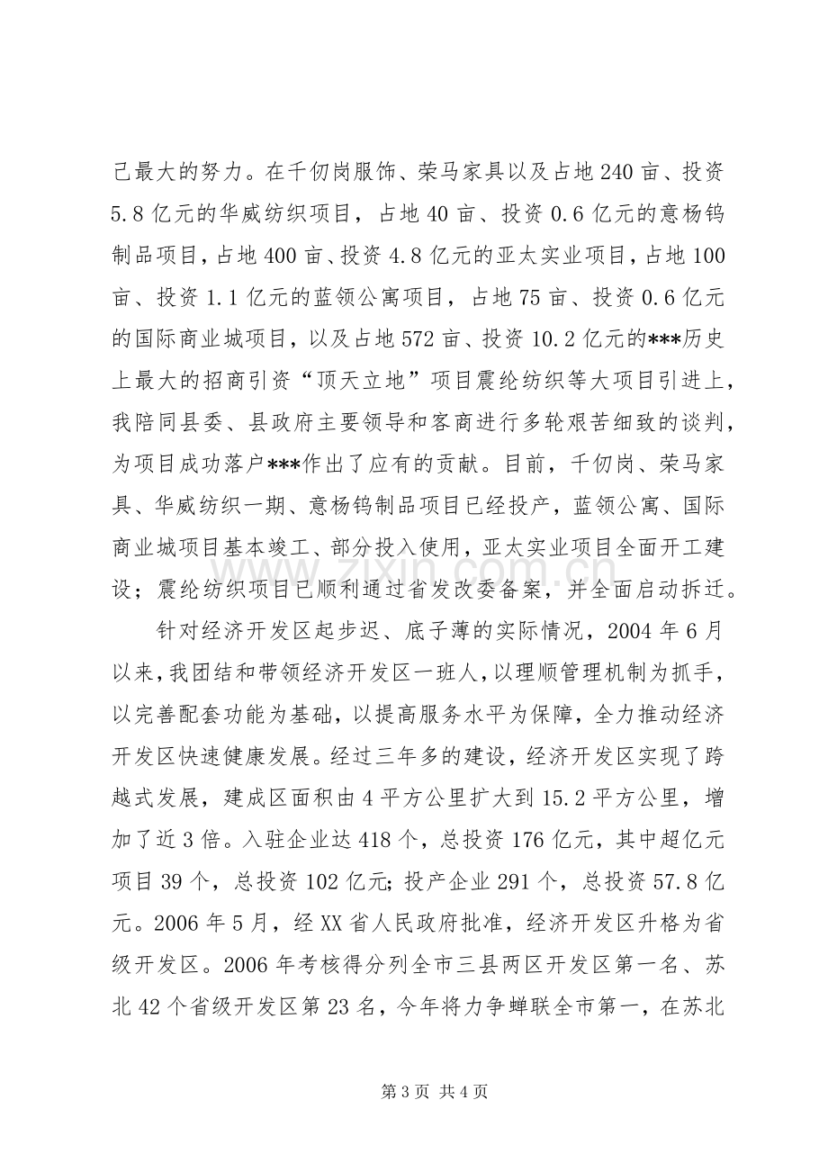 经济开发区党工委书记述职报告述职报告.docx_第3页