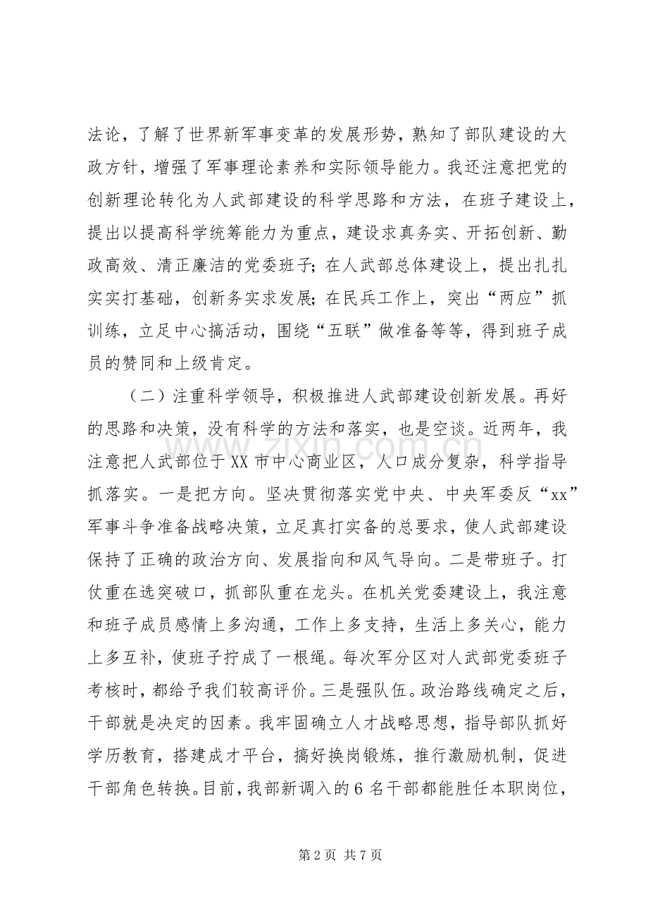 区人武部部长个人述职报告_2.docx_第2页