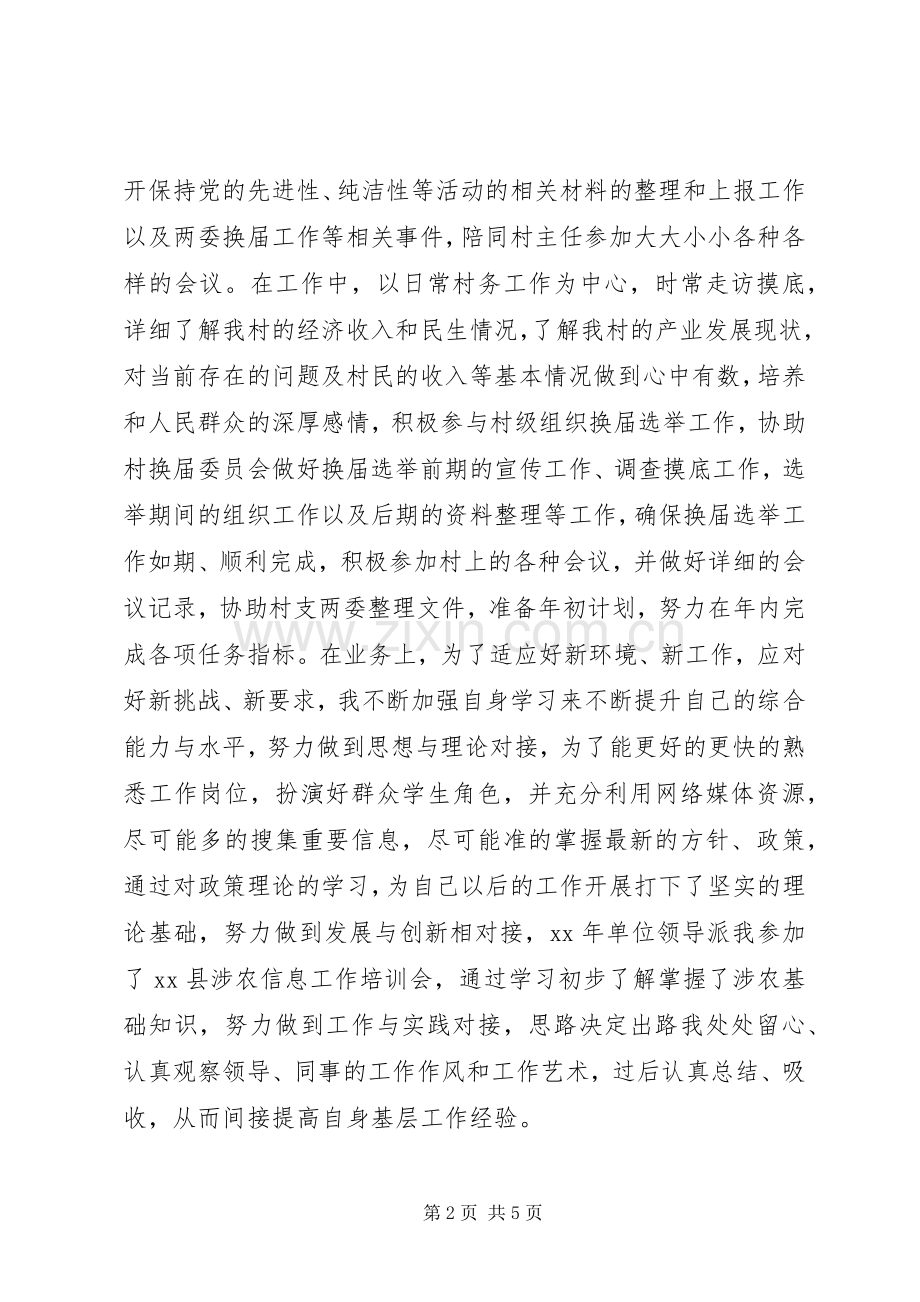 一村一大述职报告.docx_第2页