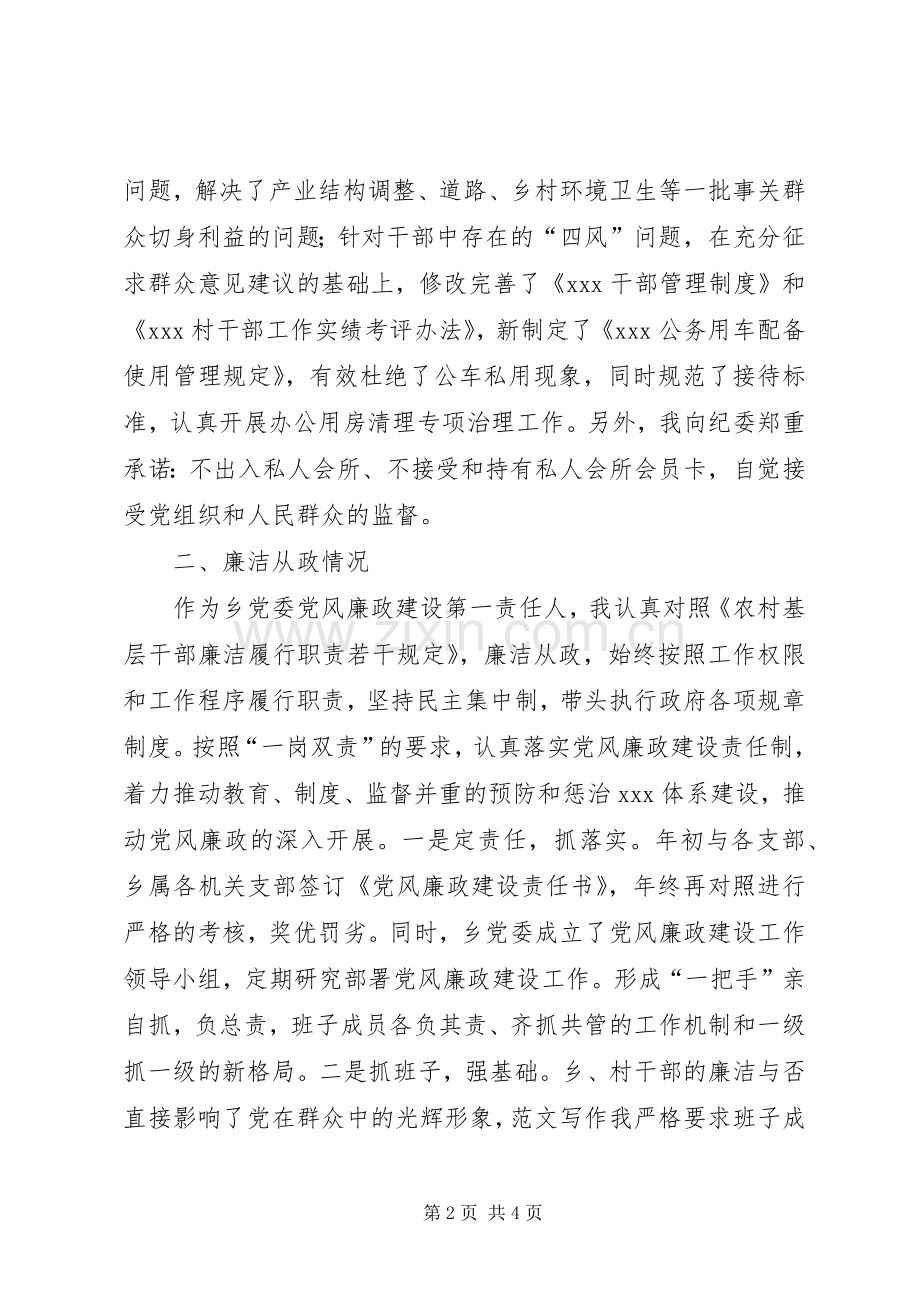 述职述纪述廉述作风报告两篇.docx_第2页