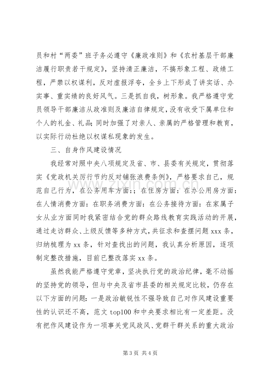 述职述纪述廉述作风报告两篇.docx_第3页