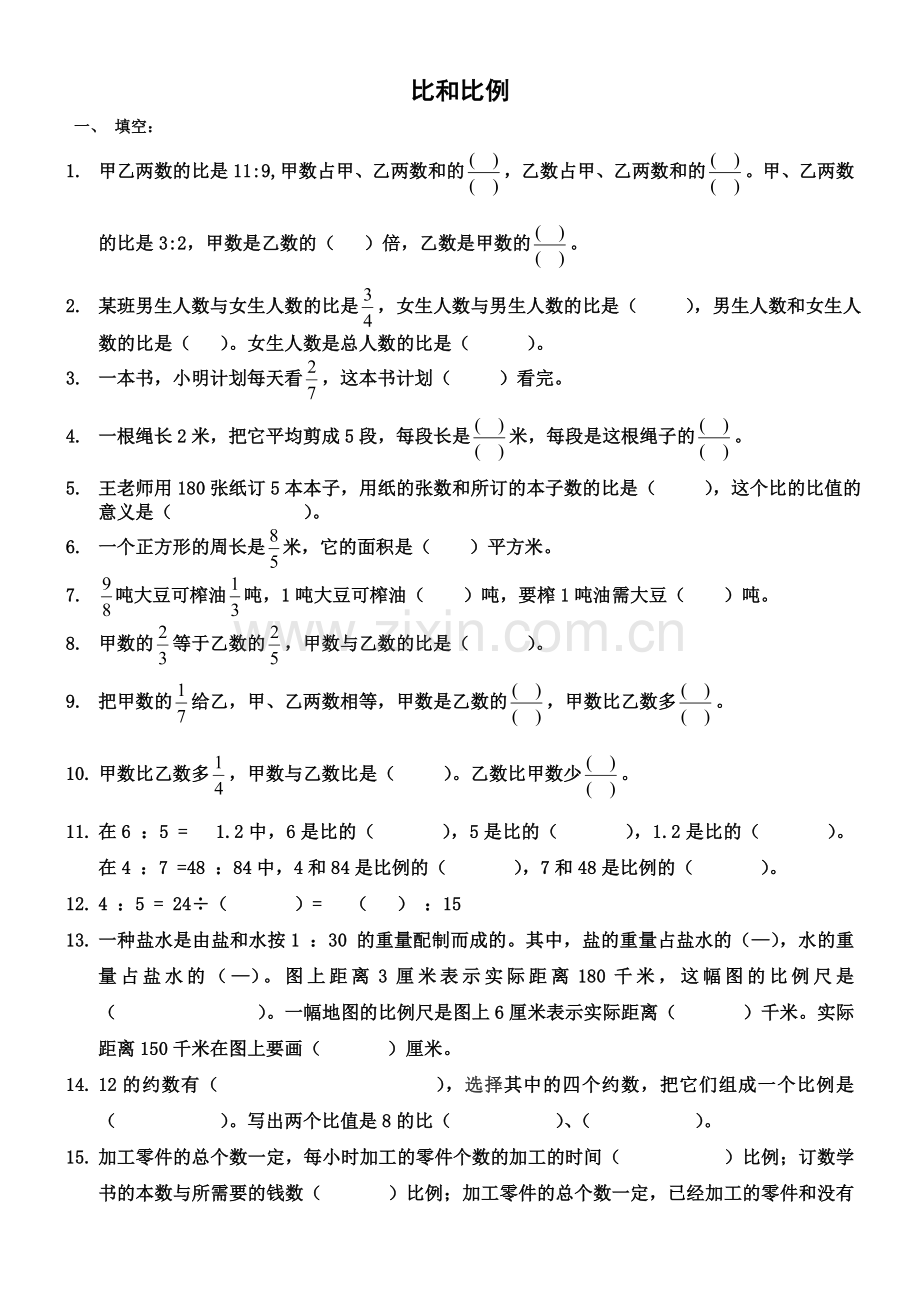 六年级下册比和比例练习题.doc_第1页