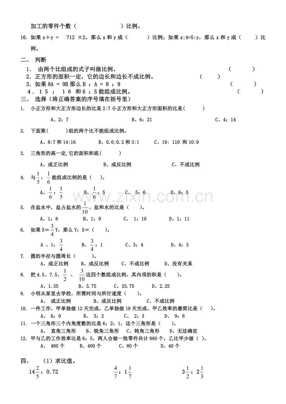 六年级下册比和比例练习题.doc_第2页