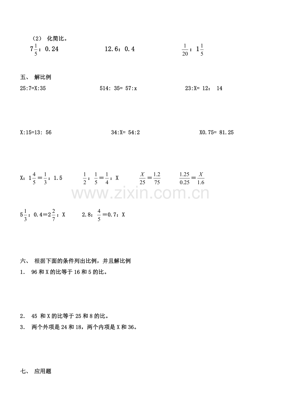 六年级下册比和比例练习题.doc_第3页