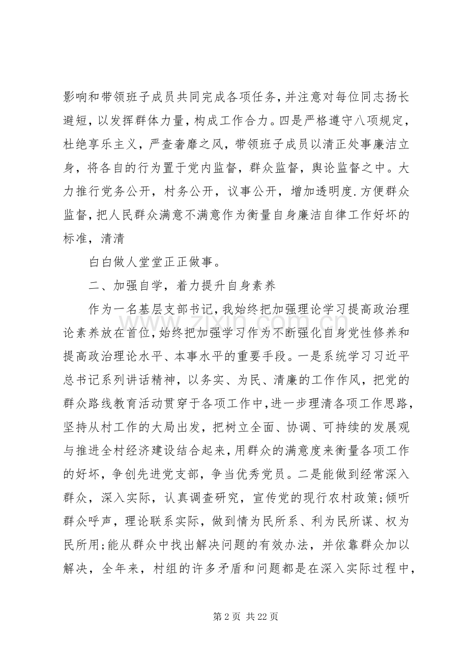 党支部书记述职报告优秀例文.docx_第2页