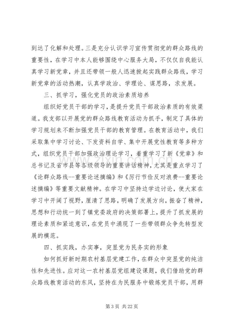 党支部书记述职报告优秀例文.docx_第3页