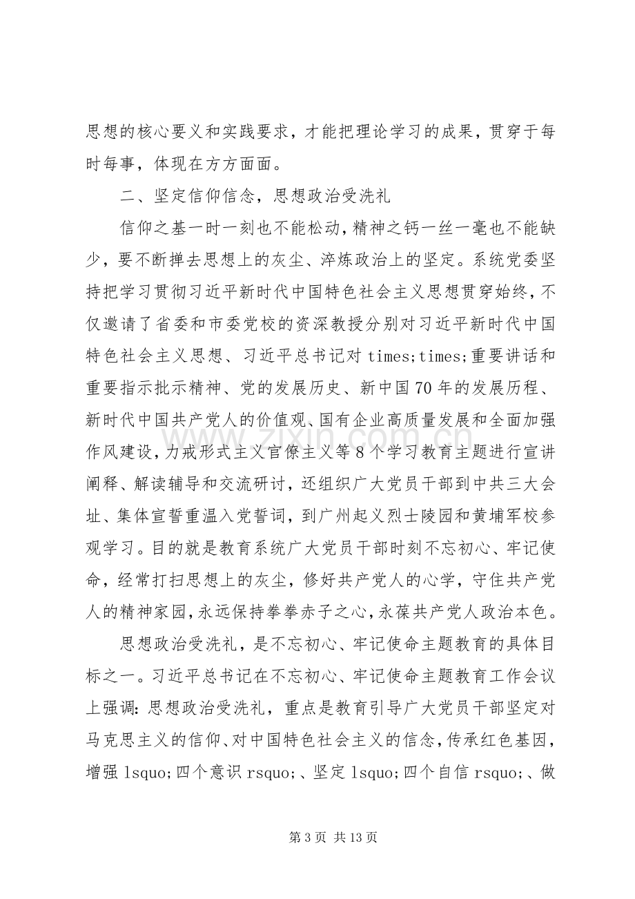 不忘初心牢记使命主题教育心得体会三篇.docx_第3页