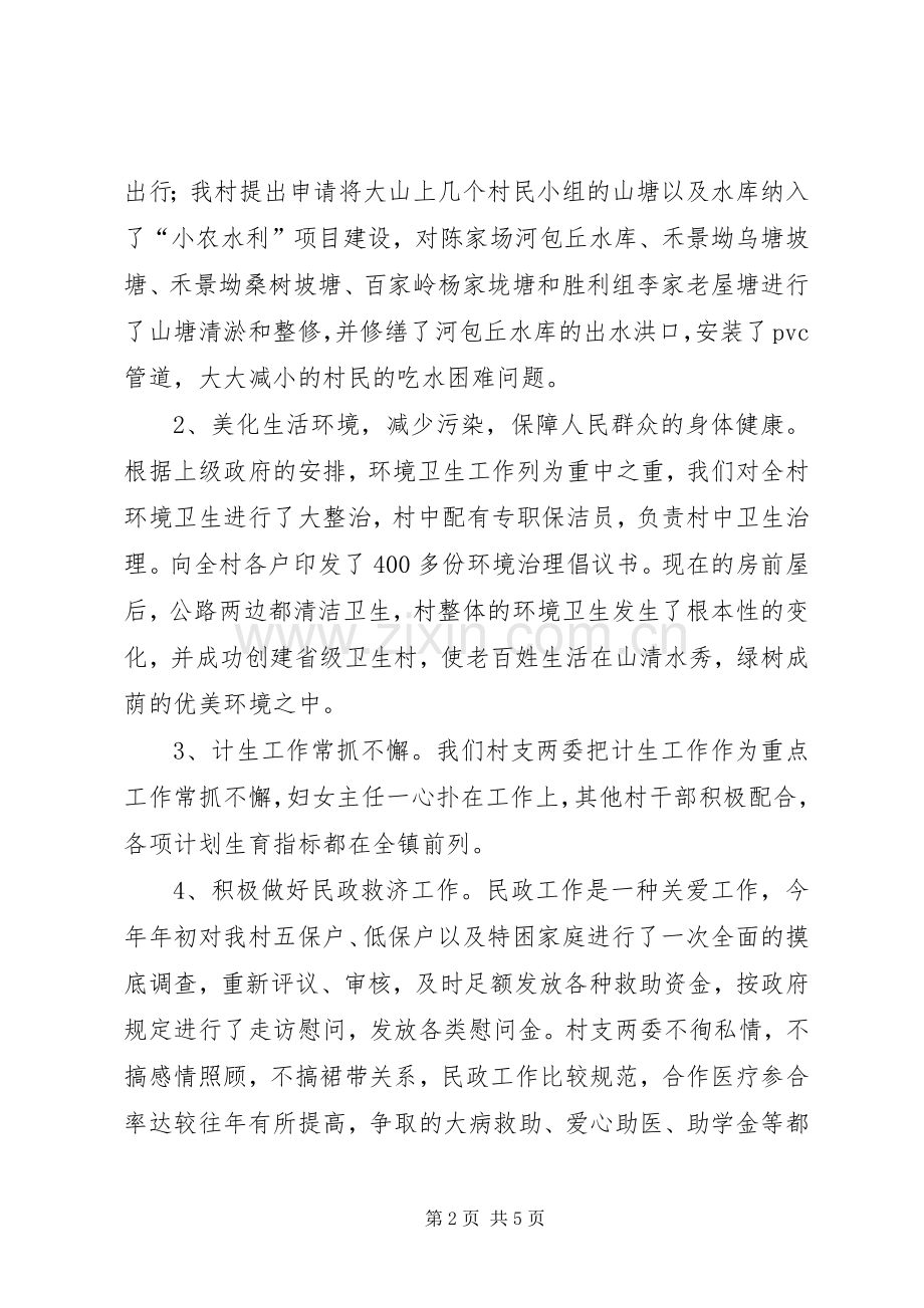 村委委员的述职述廉报告范文.docx_第2页