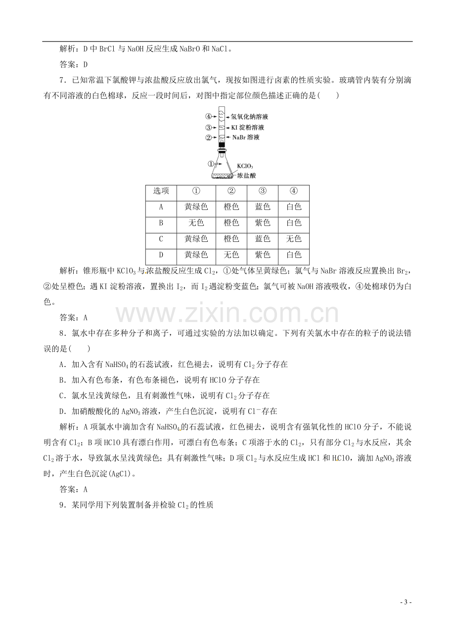 (状元学案)2014届高三化学一轮达标作业11-富集在海水中的元素-氯(有详解).doc_第3页