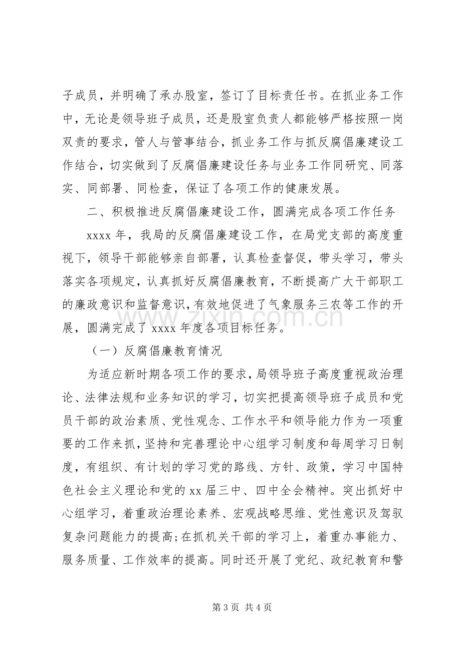 某县气象局领导班子年终述廉报告范文.docx_第3页