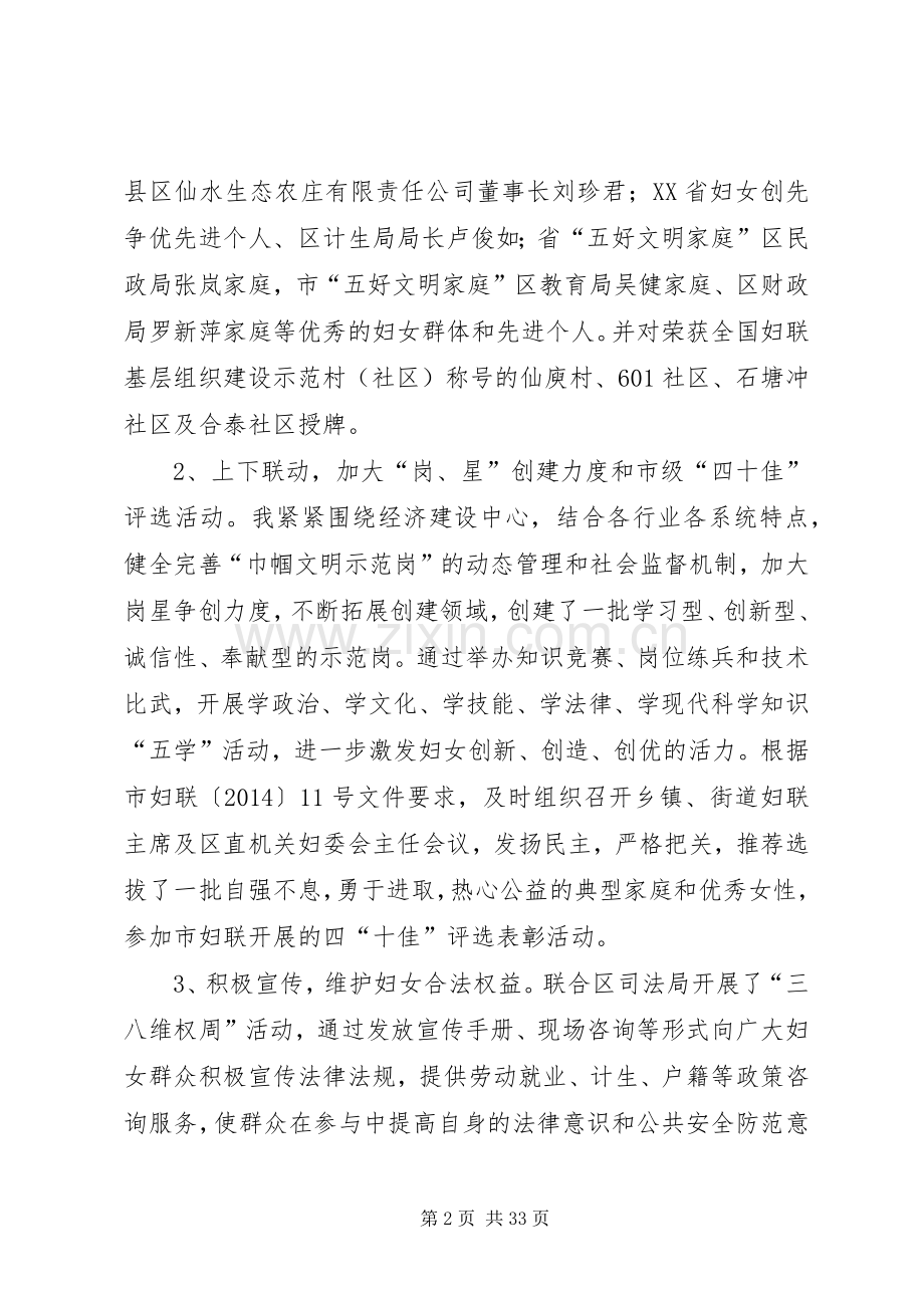 上半年区妇联主席述职述廉报告(多篇).docx_第2页