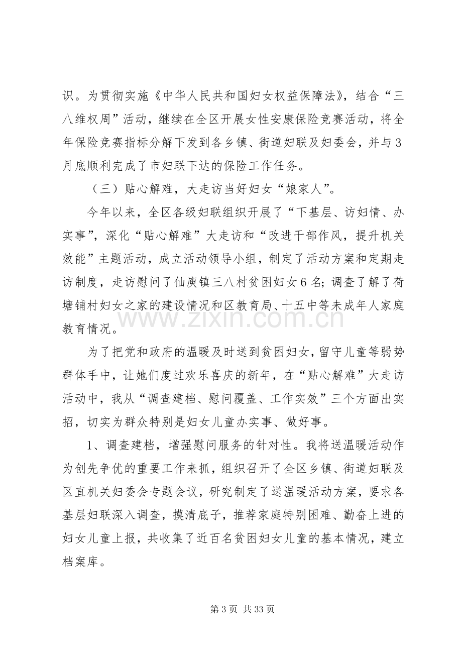 上半年区妇联主席述职述廉报告(多篇).docx_第3页